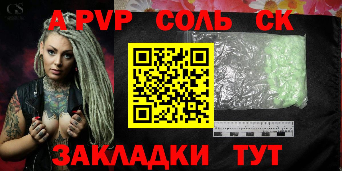 A PVP Соль Лесозаводск