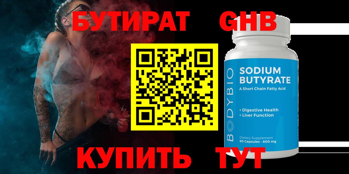 Бутират бутик  Бутират  Лесозаводск  Вход с VPN 