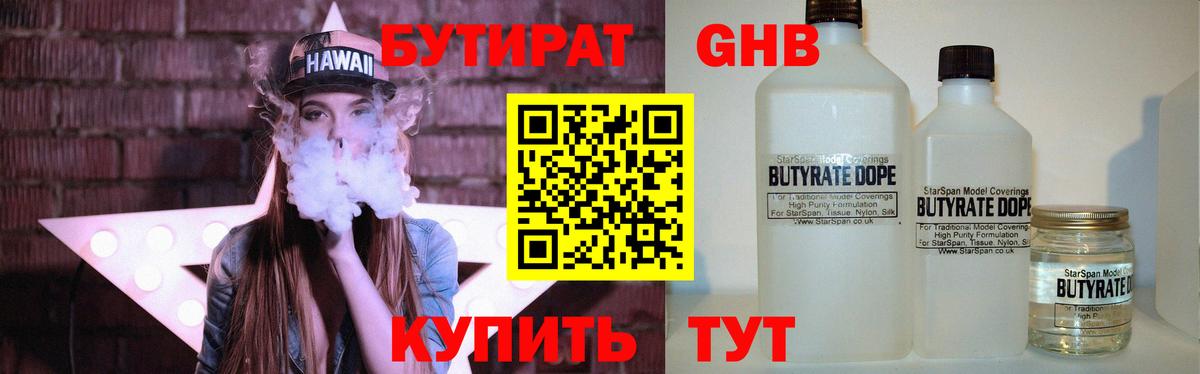 Бутират жидкий экстази Лесозаводск