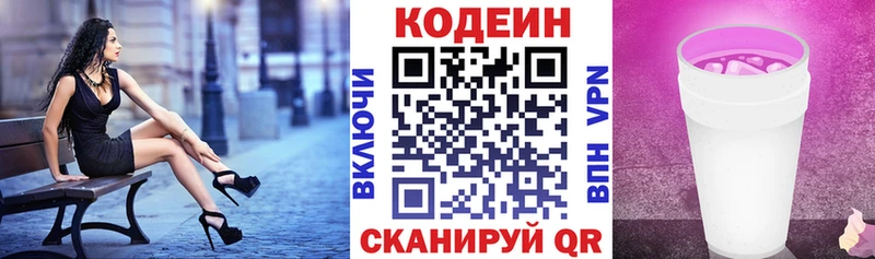Codein напиток Lean (лин) Лесозаводск