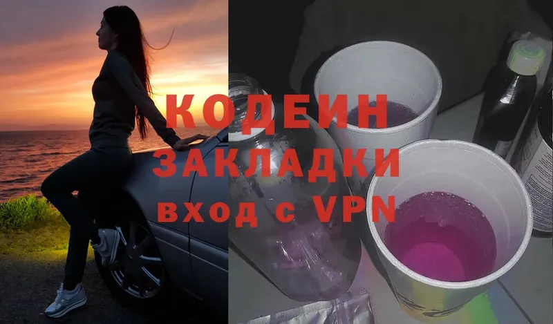 Codein Purple Drank  даркнет сайт  Лесозаводск 