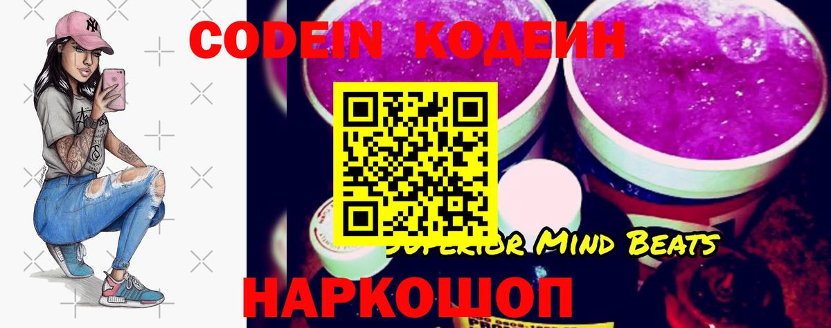 Лесозаводск  Кодеиновый сироп Lean Purple Drank  Вход с VPN  Кодеин напиток Lean (лин) 