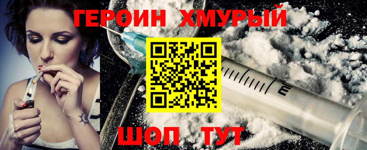ГЕРОИН белый  Лесозаводск 