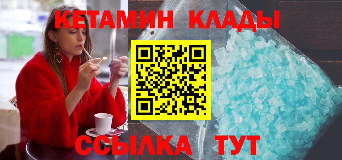 Кетамин ketamine Лесозаводск