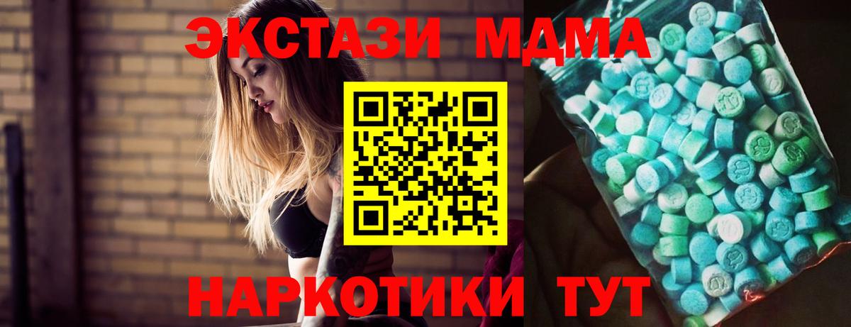 Лесозаводск  МДМА crystal  Вход с VPN  МДМА crystal 