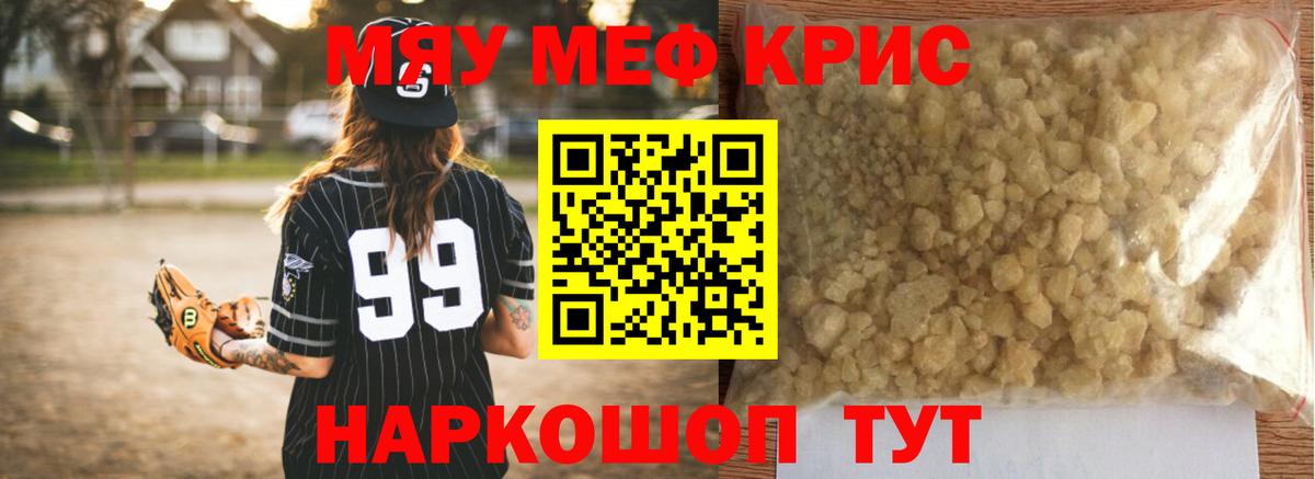 Меф мяу мяу  Лесозаводск