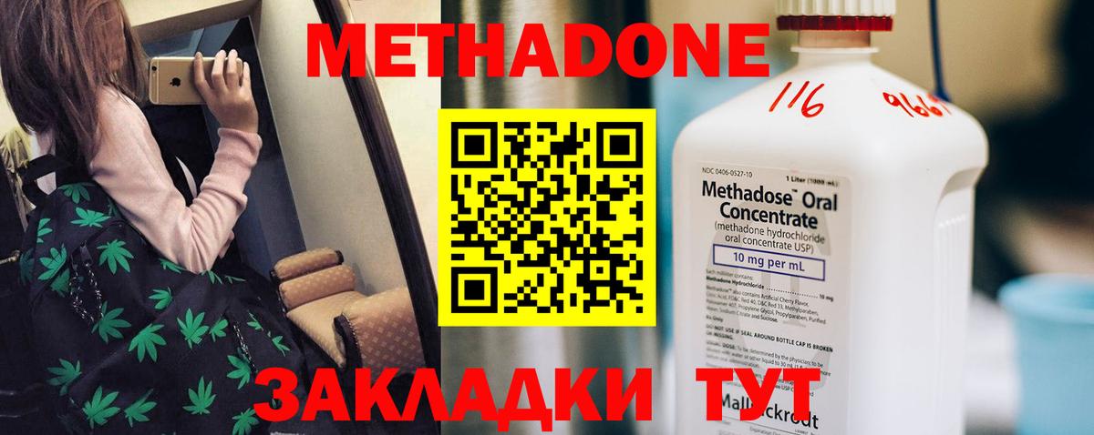 Метадон кристалл Лесозаводск