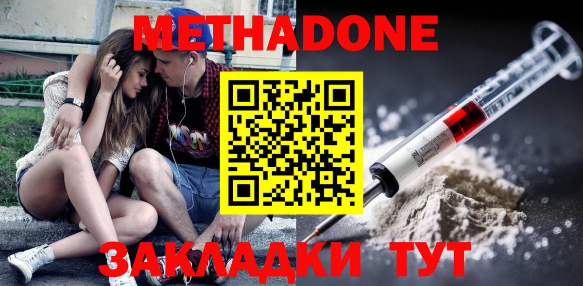 МЕТАДОН белоснежный  Вход с VPN  Лесозаводск 
