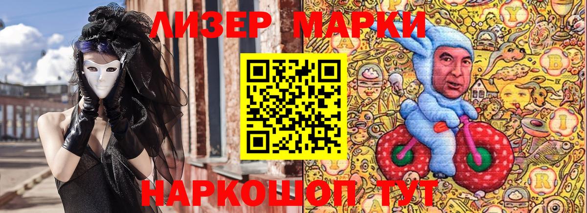 Марки NBOMe  Марки 25I-NBOMe 1500мкг  Лесозаводск  Марки 25I-NBOMe 1500мкг 
