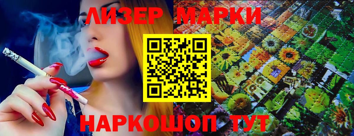 Наркотические марки  купить   Лесозаводск  Наркотические марки 1,8мг  Вход с VPN 
